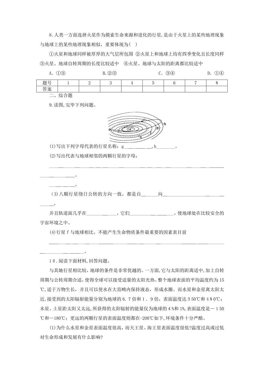 精品高中地理-1.1-宇宙中的地球学案-新人教版必修1_第5页