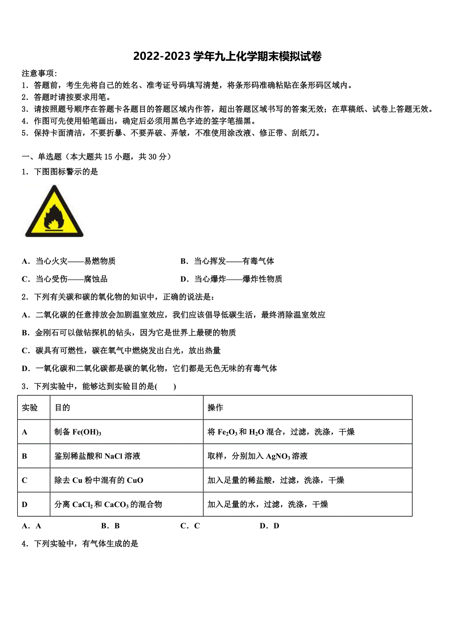 2022年广东省揭阳市空港经济区化学九年级第一学期期末检测试题含解析.doc_第1页