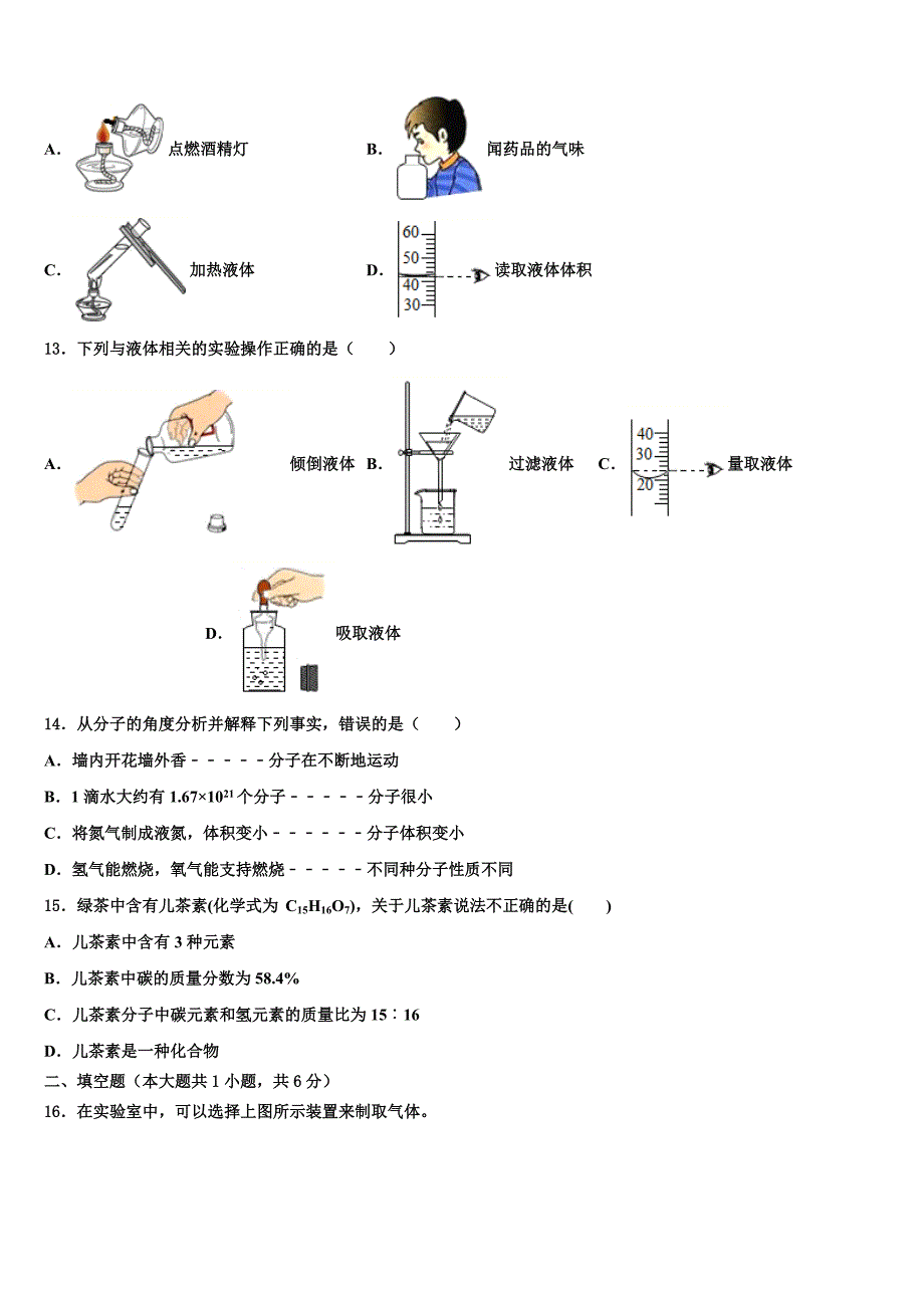 2022年广东省揭阳市空港经济区化学九年级第一学期期末检测试题含解析.doc_第3页