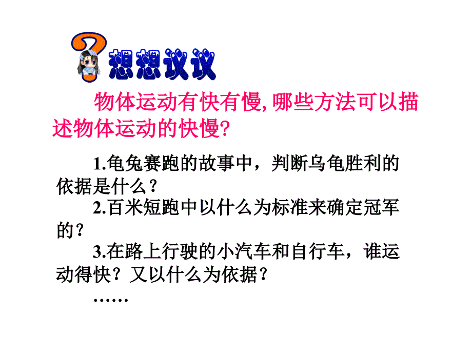 23快与慢第一课时_第2页