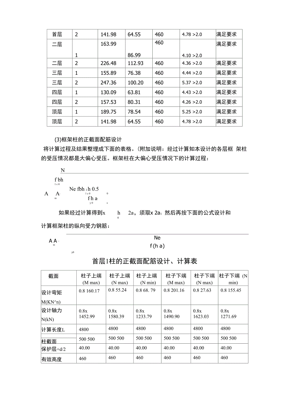 柱的配筋计算_第3页