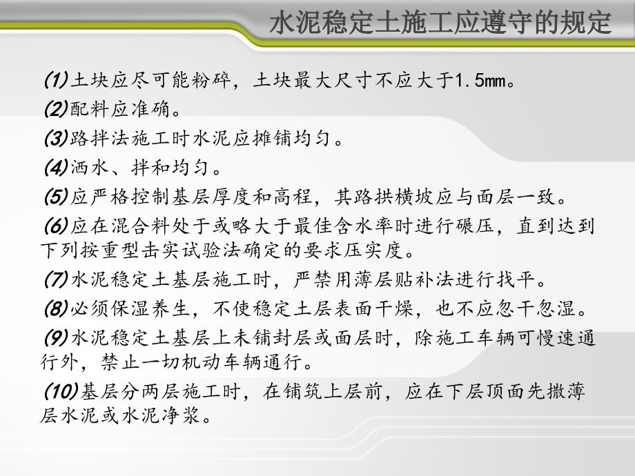 路面施工技术5路面基层垫层施工课件_第4页