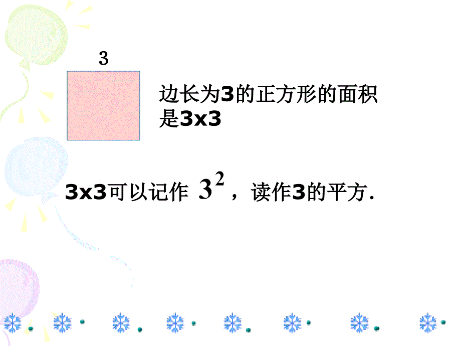 有理数的乘方12_第3页