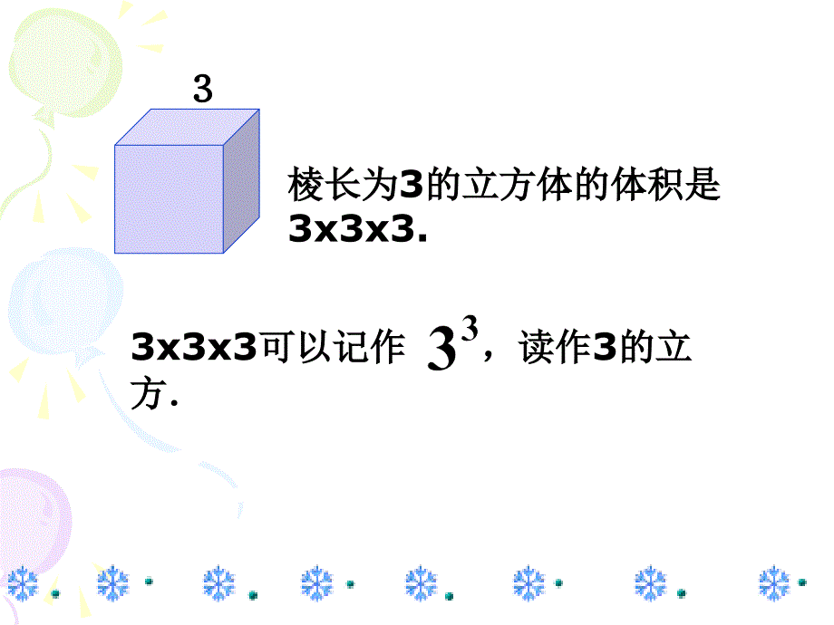 有理数的乘方12_第4页