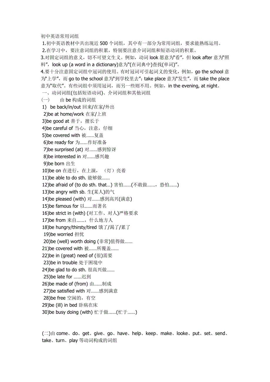 初中英语常用词组MicrosoftWord文档2_第1页