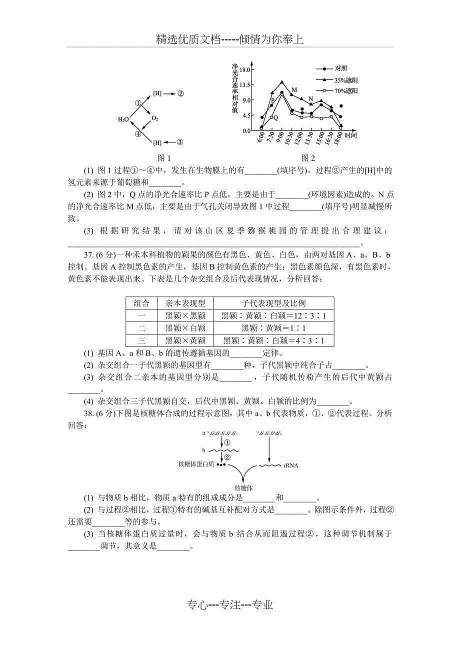 2018南通市学业水平测试模拟试卷生物_第5页