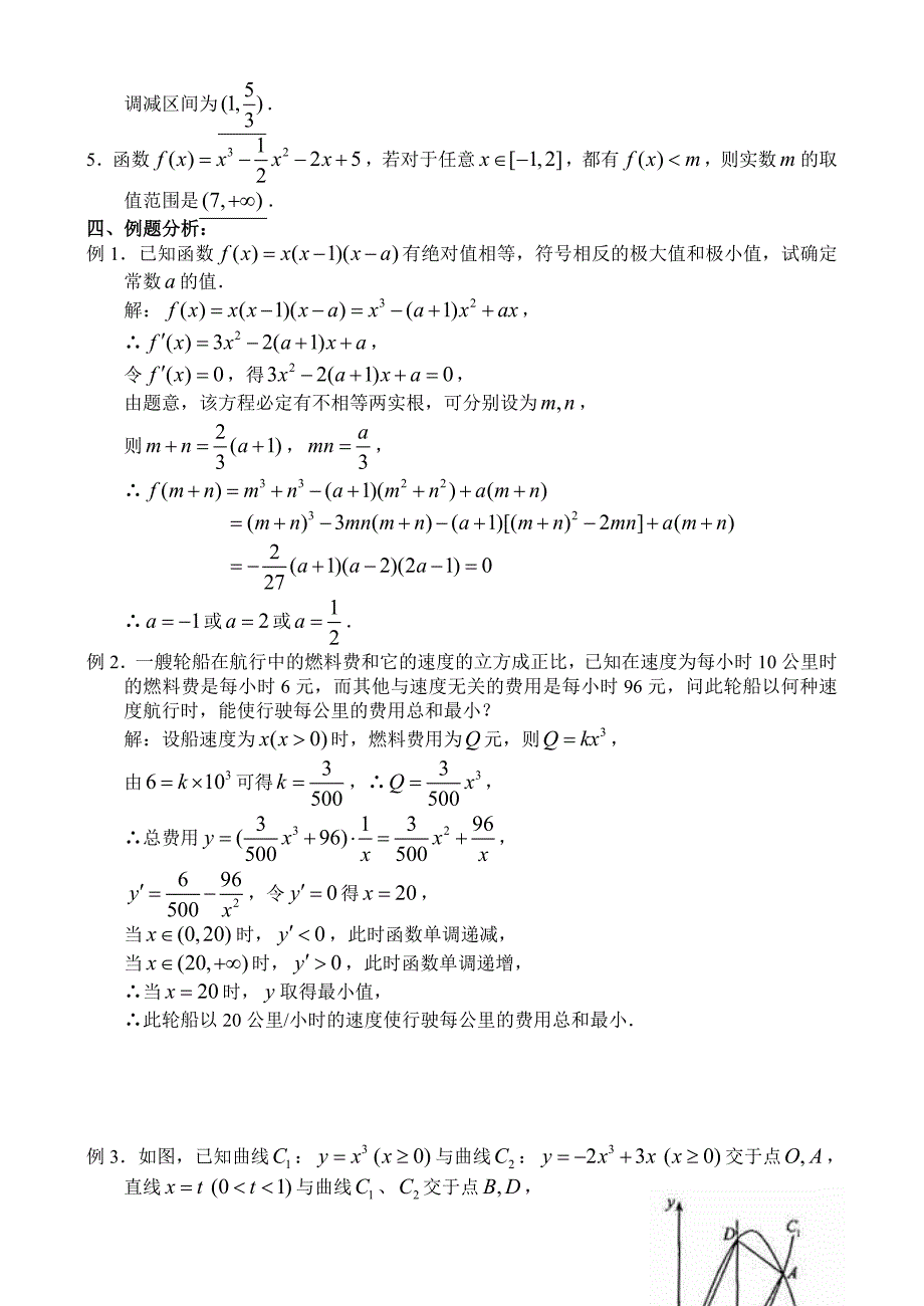 132导数的应用_第2页