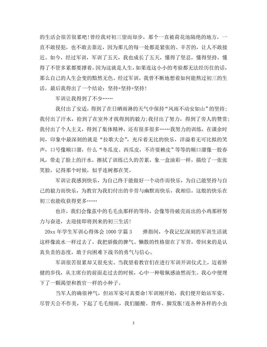 [精选]2020年学生军训心得体会1000字 .doc_第3页