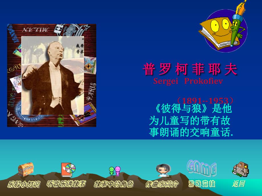 小学音乐彼得与狼-课件-(4)ppt_第4页