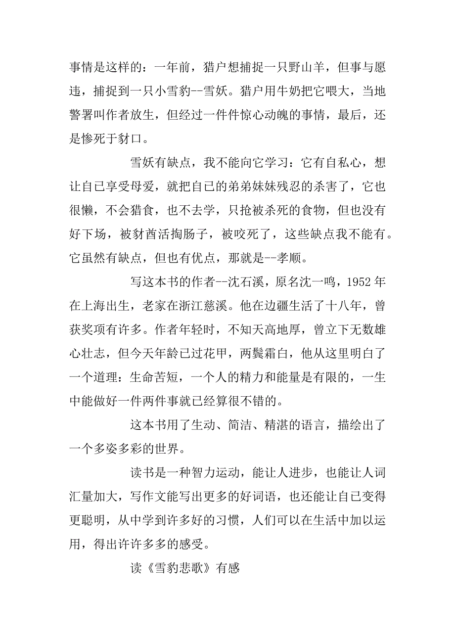 2023年读《雪豹悲歌》有感优秀作文_第4页