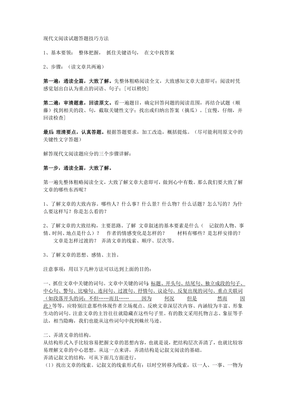 现代文阅读试题答题技巧方法_第1页