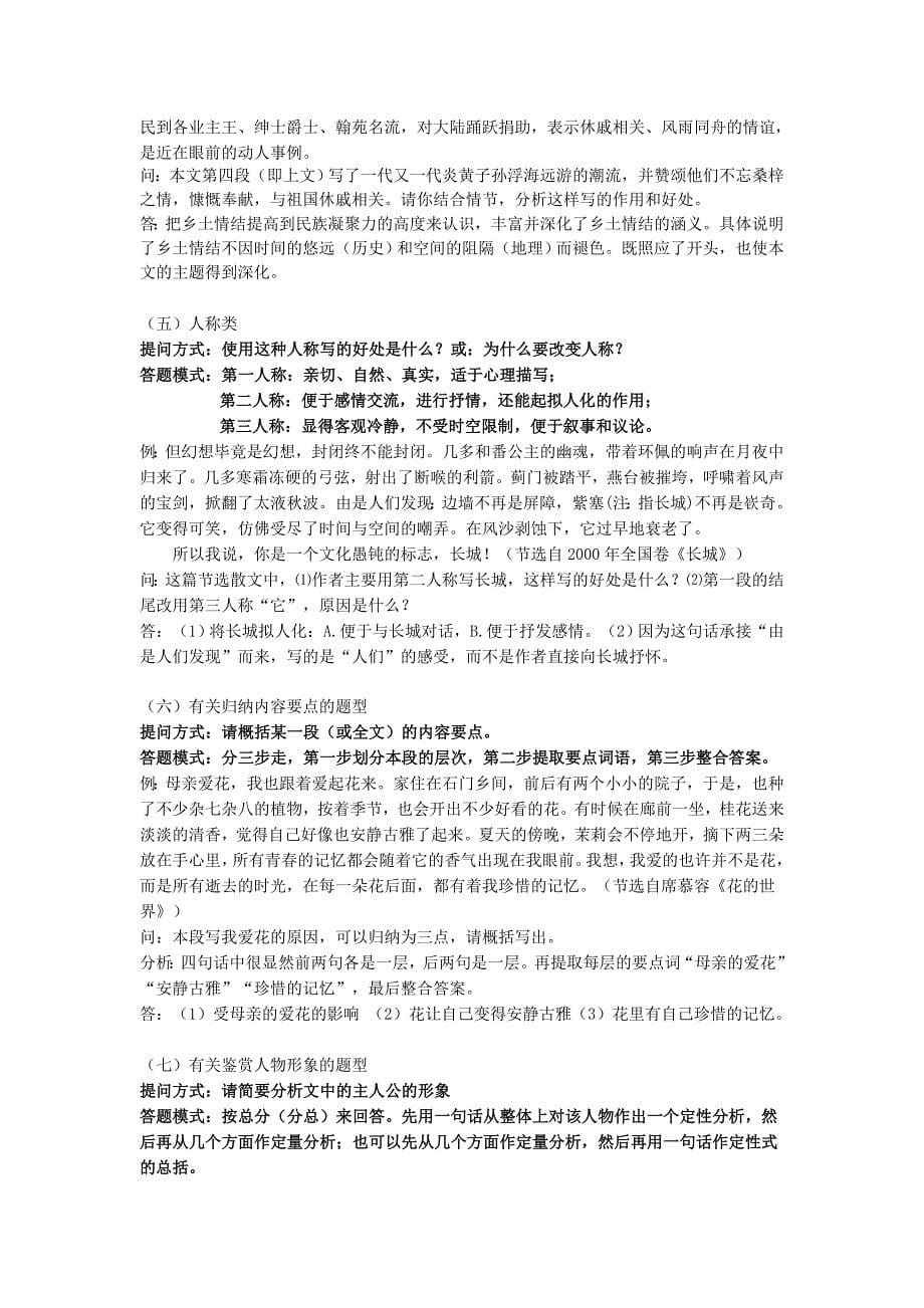 现代文阅读试题答题技巧方法_第5页