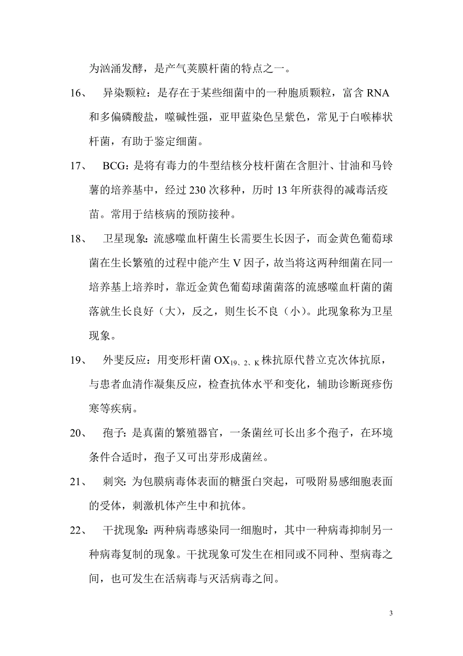 医学微生物学期末考试之名词解释答案.doc_第3页