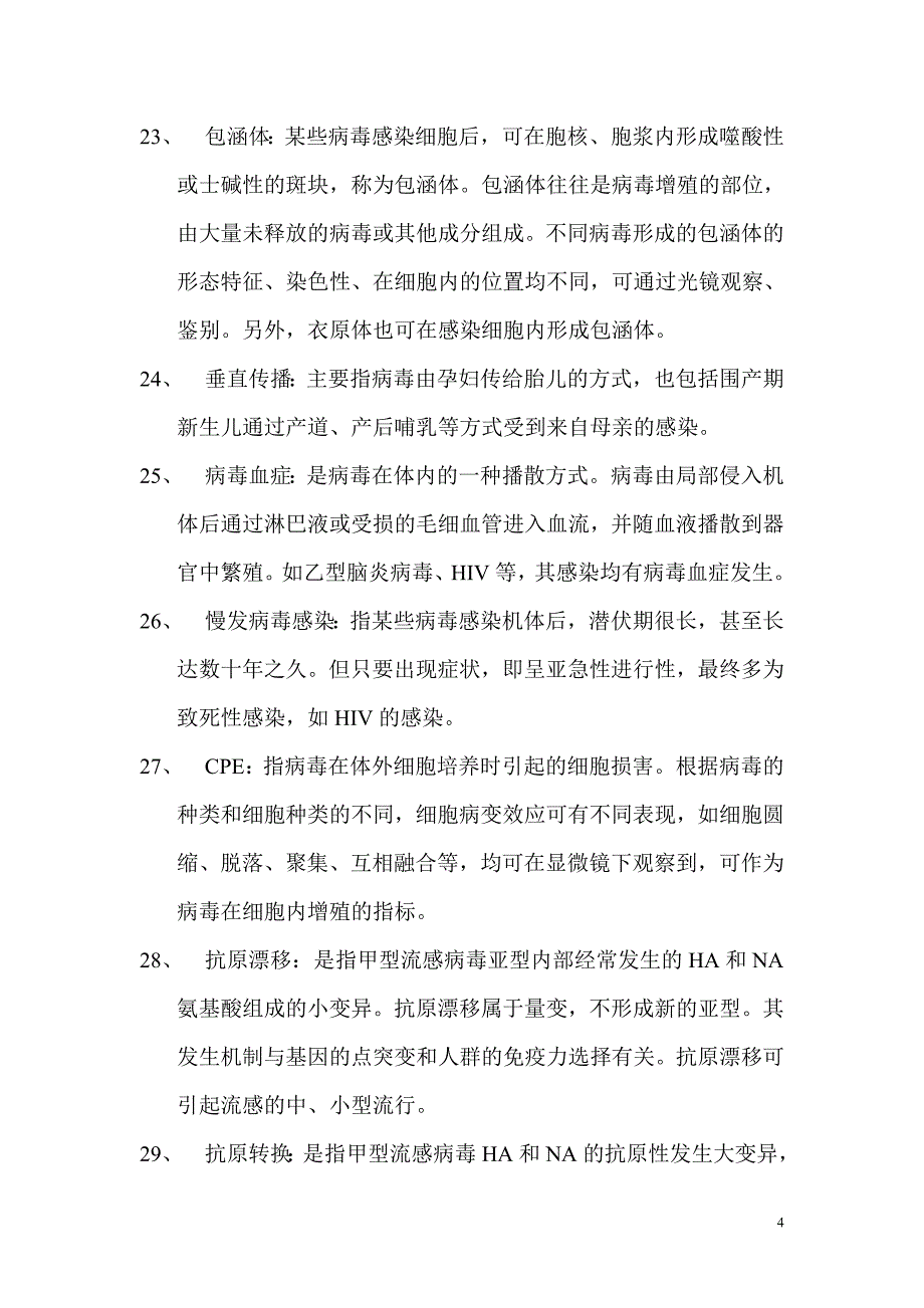 医学微生物学期末考试之名词解释答案.doc_第4页