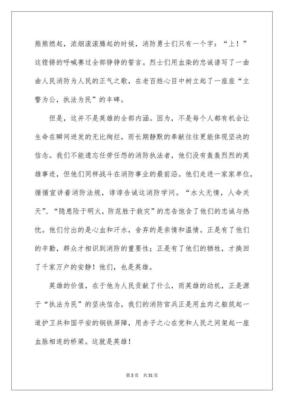 爱岗敬业演讲稿模板合集8篇_第3页