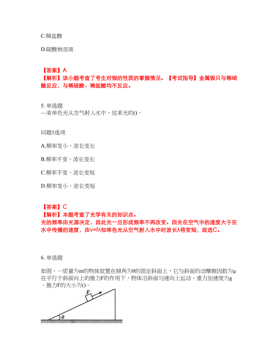 2022年成人高考-物理考前拔高综合测试题（含答案带详解）第181期_第3页