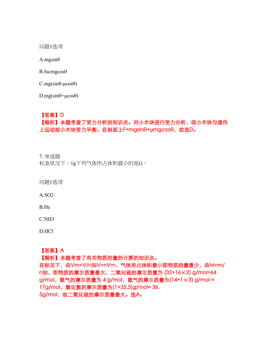 2022年成人高考-物理考前拔高综合测试题（含答案带详解）第181期_第4页