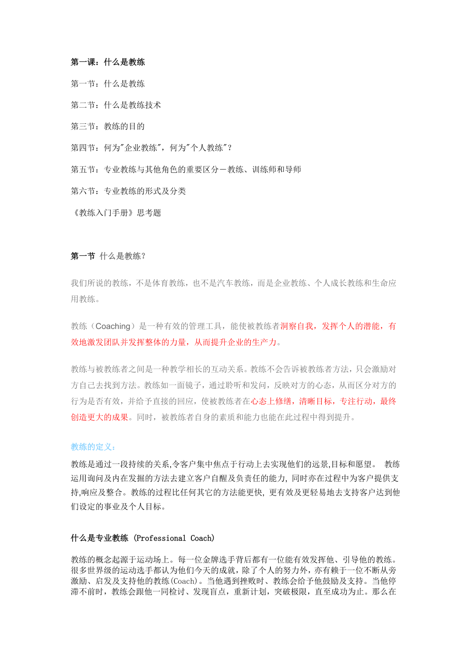 教练技术91228.doc_第1页