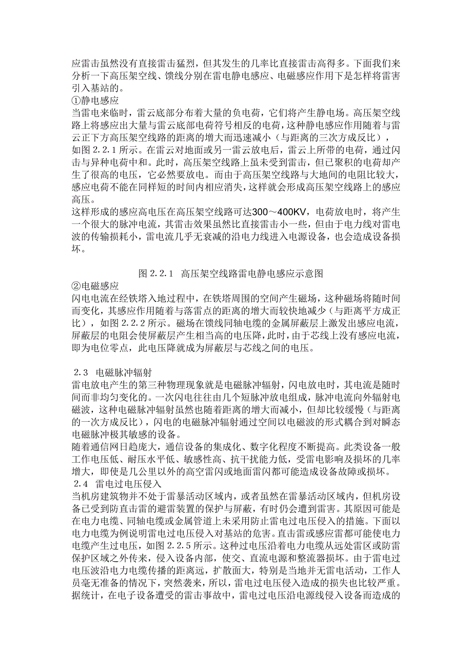 移动通信基站整体的防雷设计方案_第4页