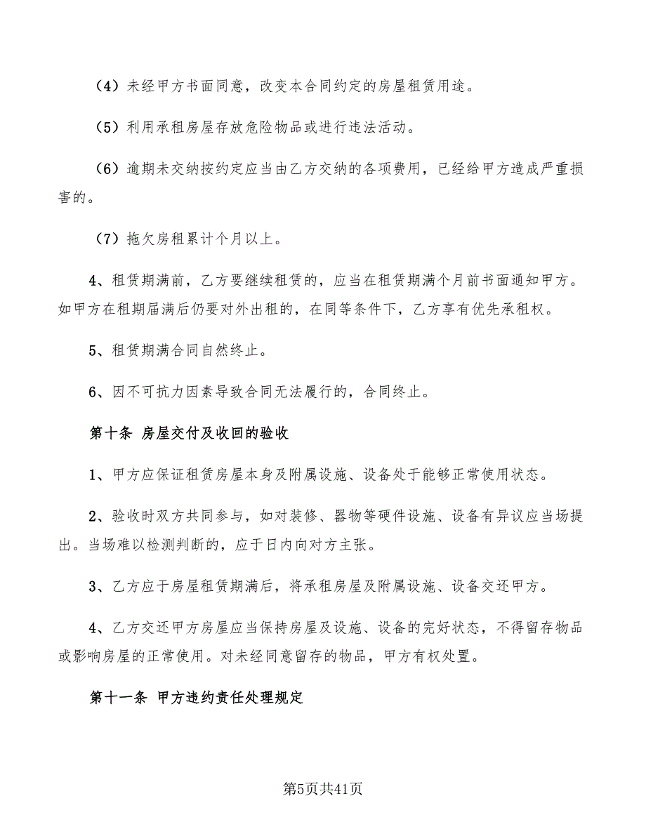 上海房屋租赁合同范本2022(8篇)_第5页