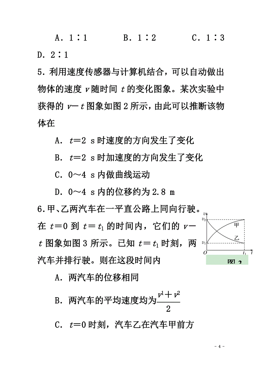 山东省微山县第二中学2021届高三物理10月教学质量监测试题_第4页