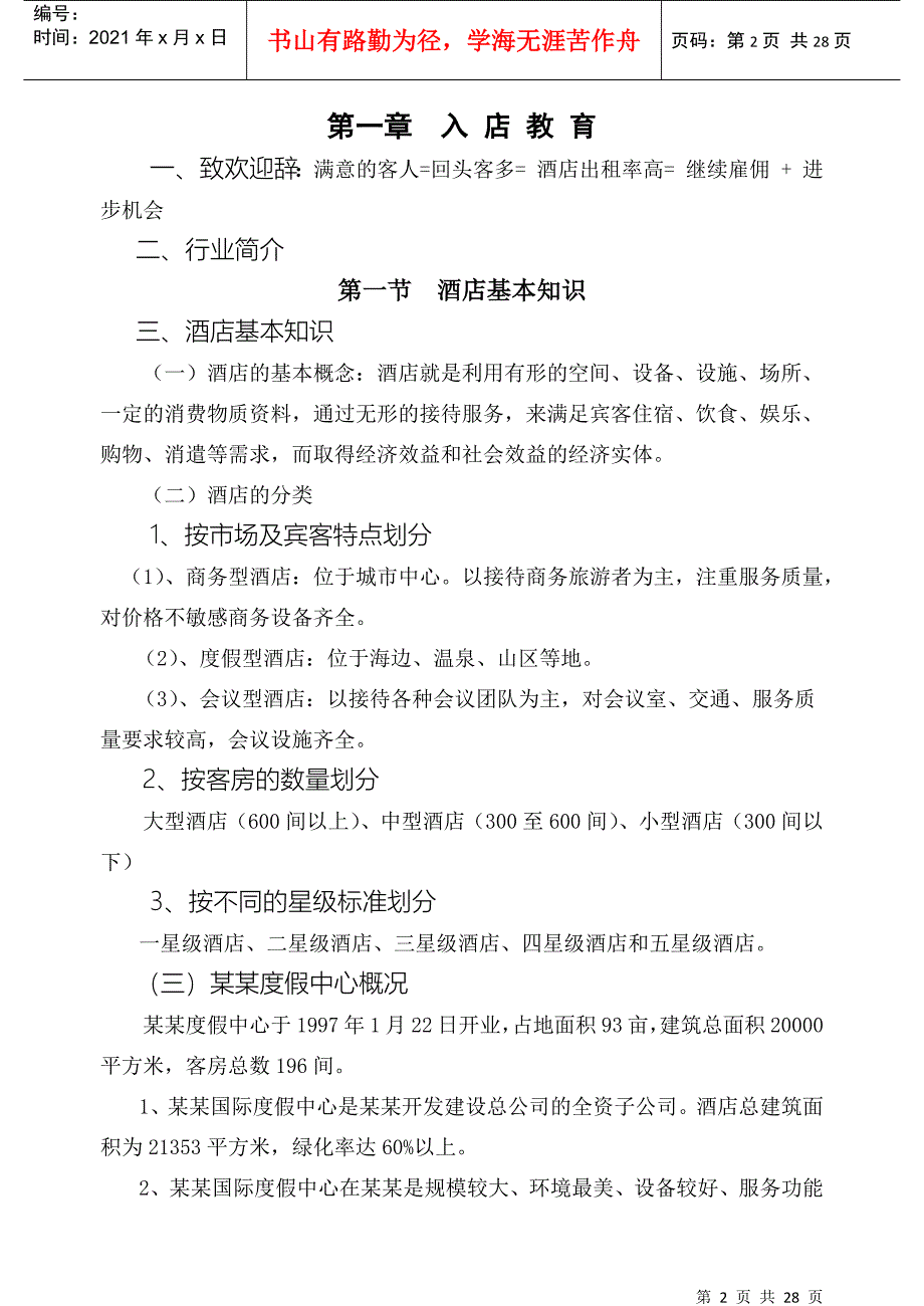 酒店入职培训资料(个人整理)_第3页