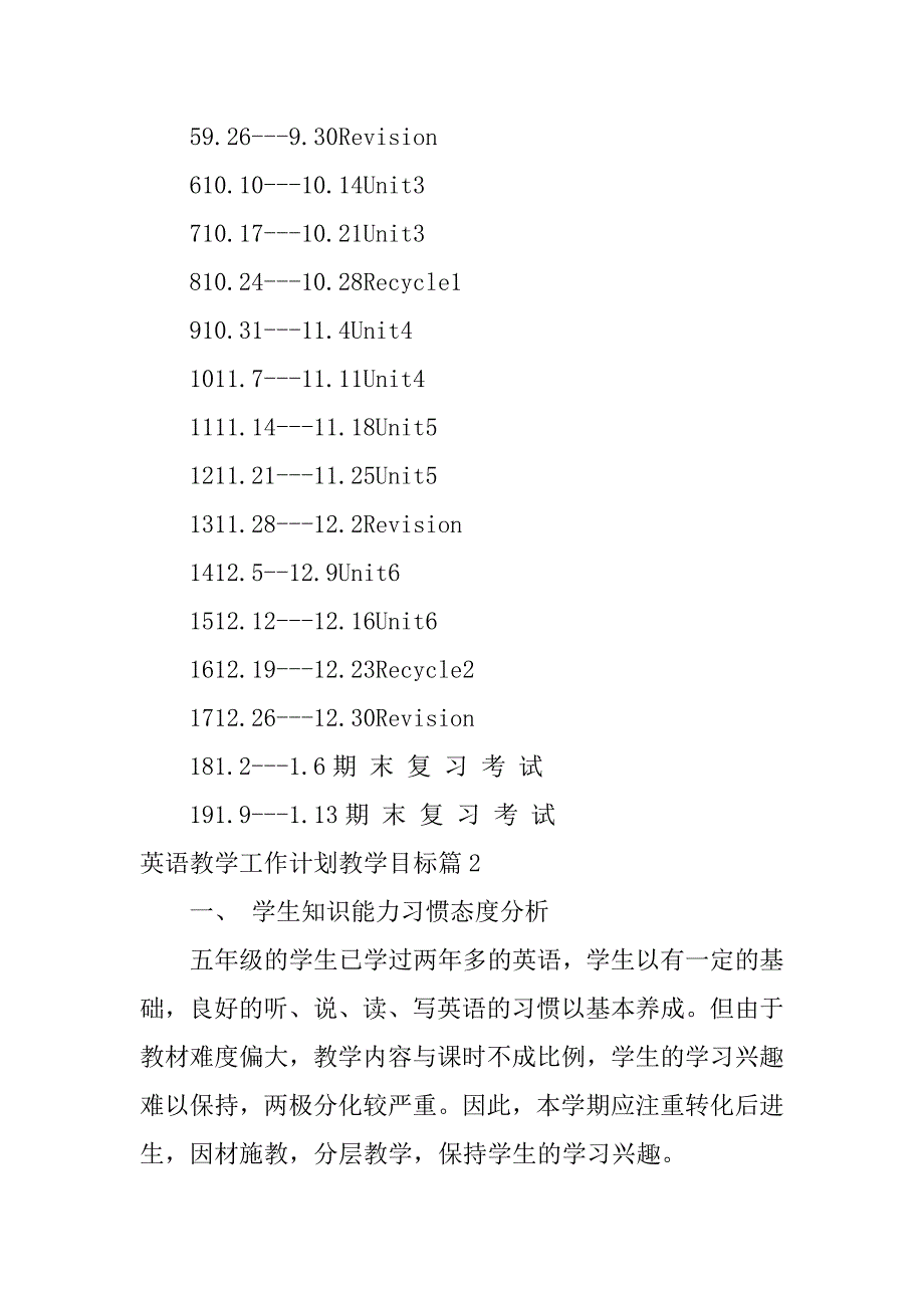 2023年英语教学工作计划教学目标3篇_第4页