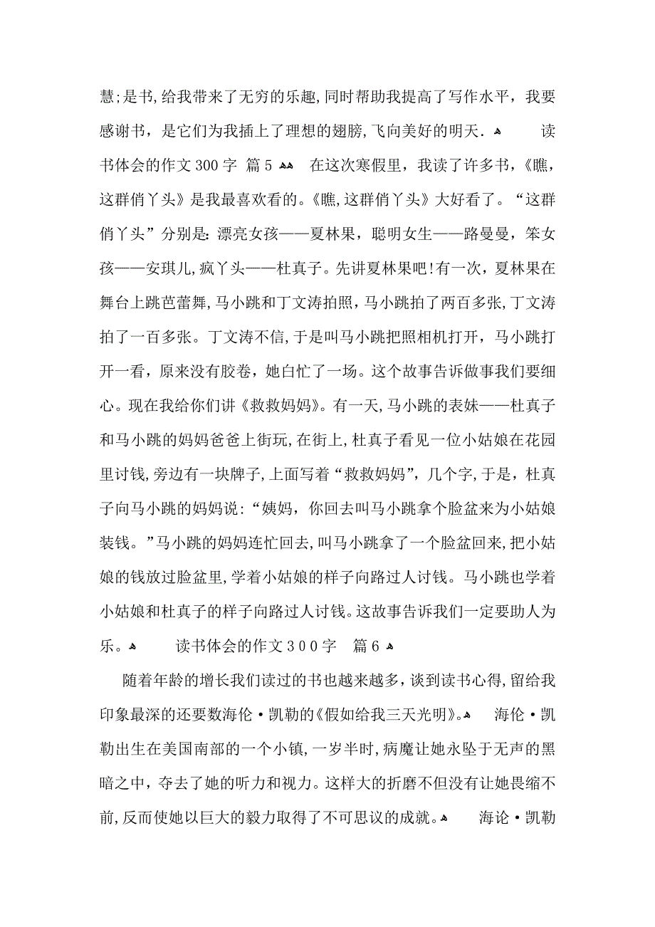 实用读书体会的作文300字汇总八篇_第4页