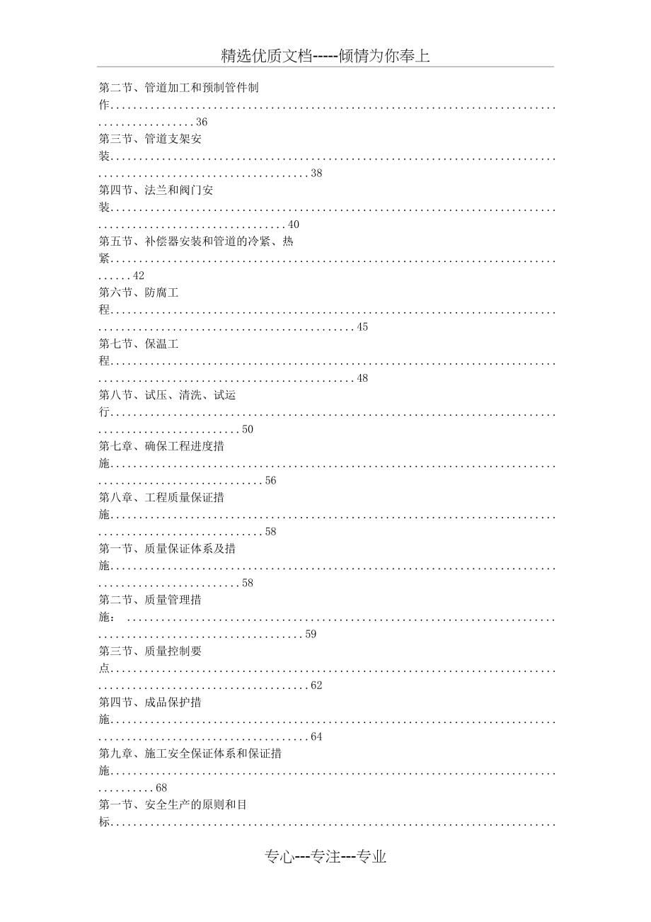 热力管网施工组织设计(共77页)_第5页