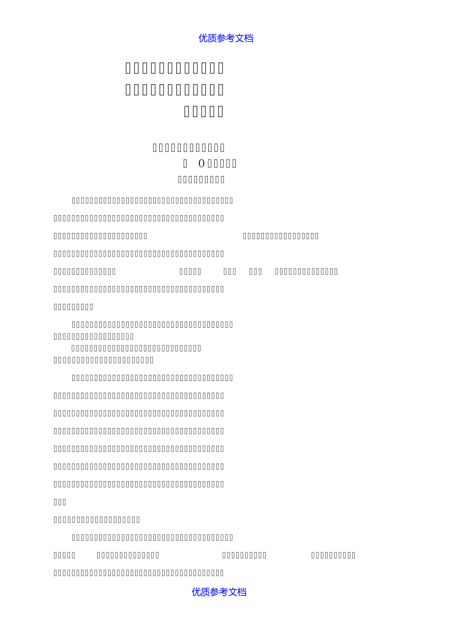 【参考借鉴】设备检维修计划.doc8251_第1页