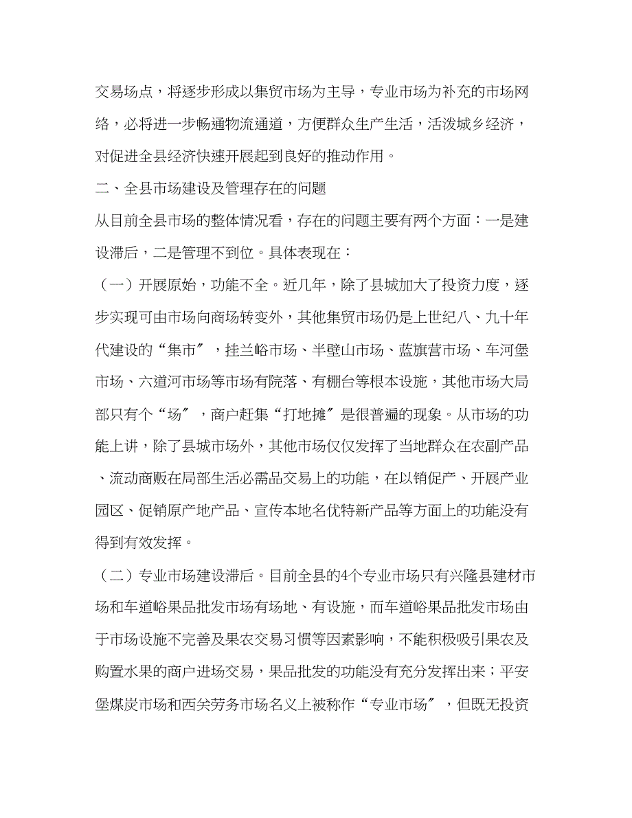 2023年委托书市场调查报告共9篇.docx_第2页