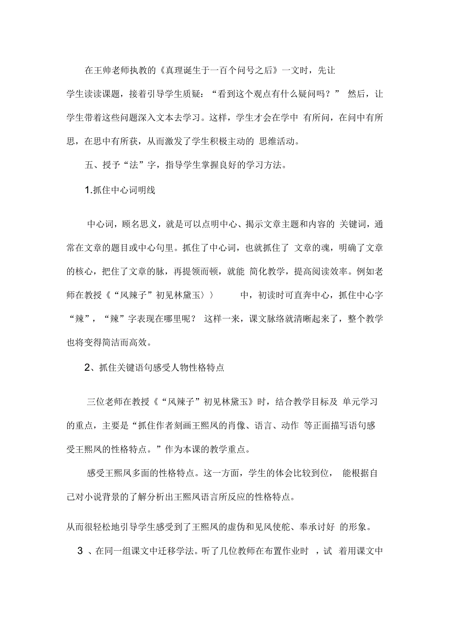 小学语文课堂教学“磨课大比武”听课学习心得体会_第4页