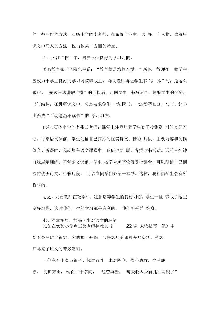 小学语文课堂教学“磨课大比武”听课学习心得体会_第5页