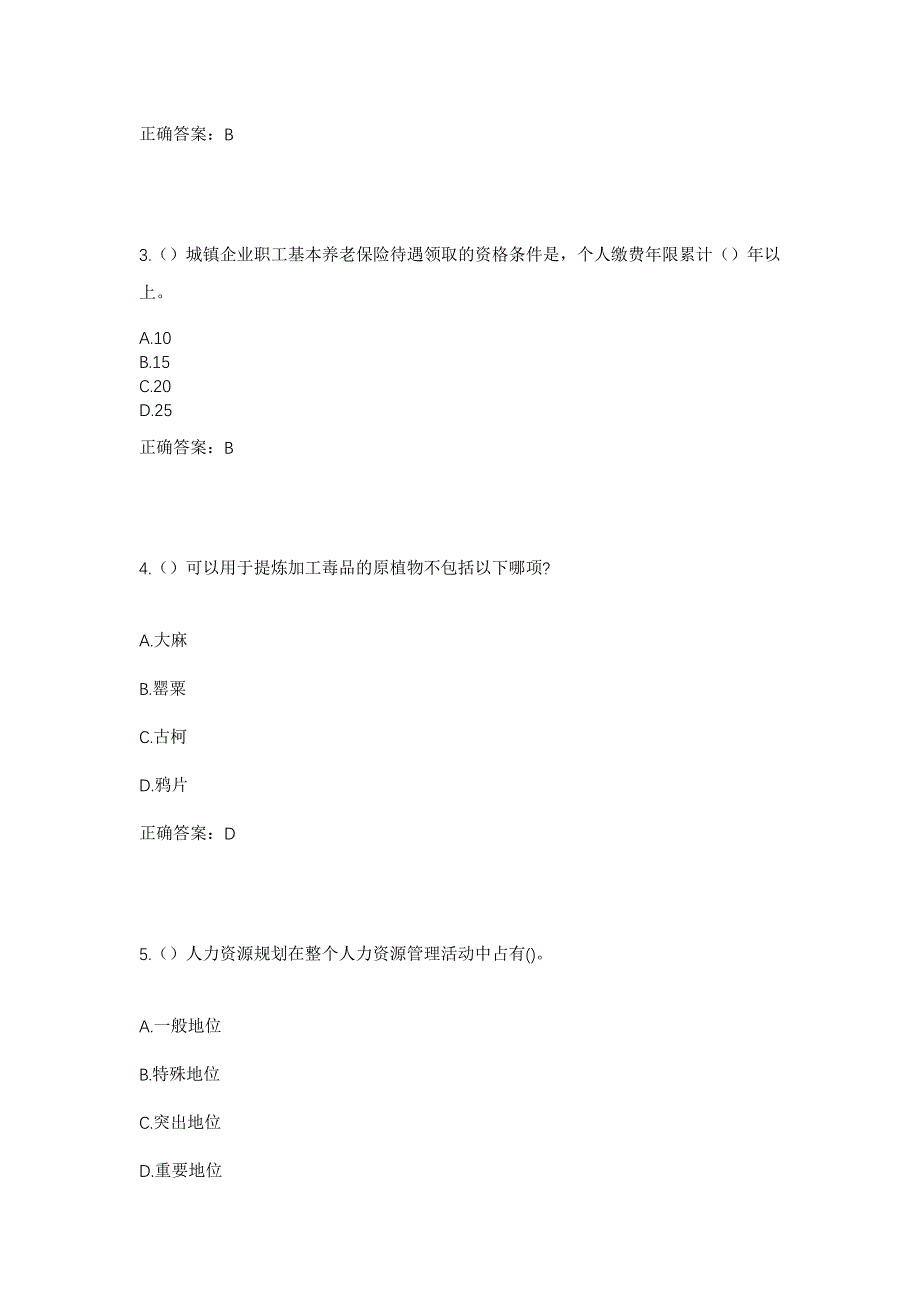 2023年四川省泸州市合江县先滩镇文明村社区工作人员考试模拟题含答案_第2页