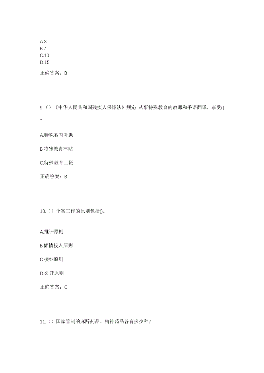 2023年四川省泸州市合江县先滩镇文明村社区工作人员考试模拟题含答案_第4页