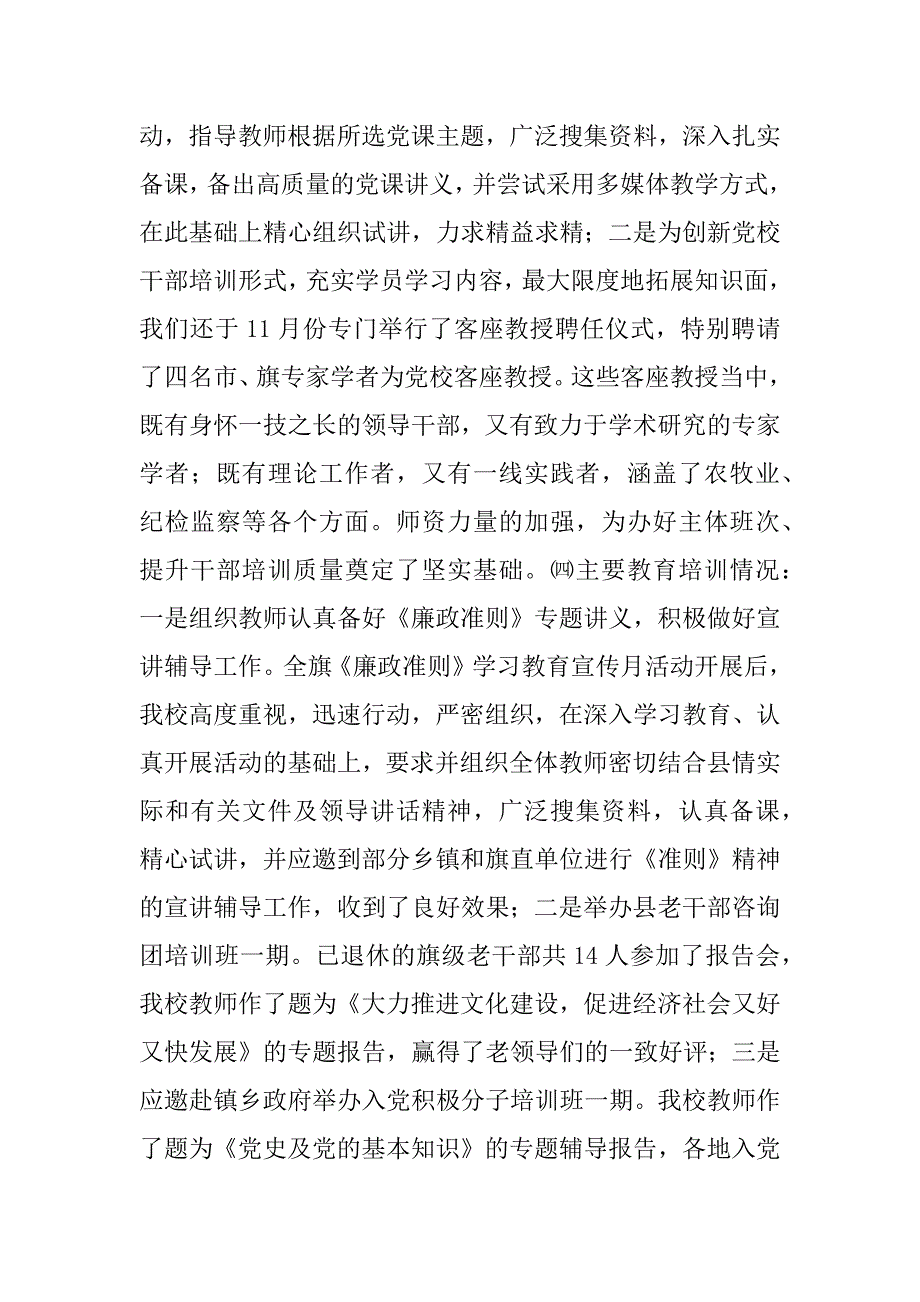 2023年委党校领导班子述职述廉报告_党校述职述廉报告_第3页