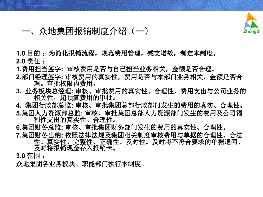 财务费用报销培训ppt课件_第3页