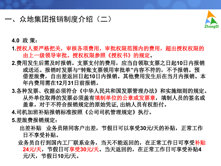 财务费用报销培训ppt课件_第4页