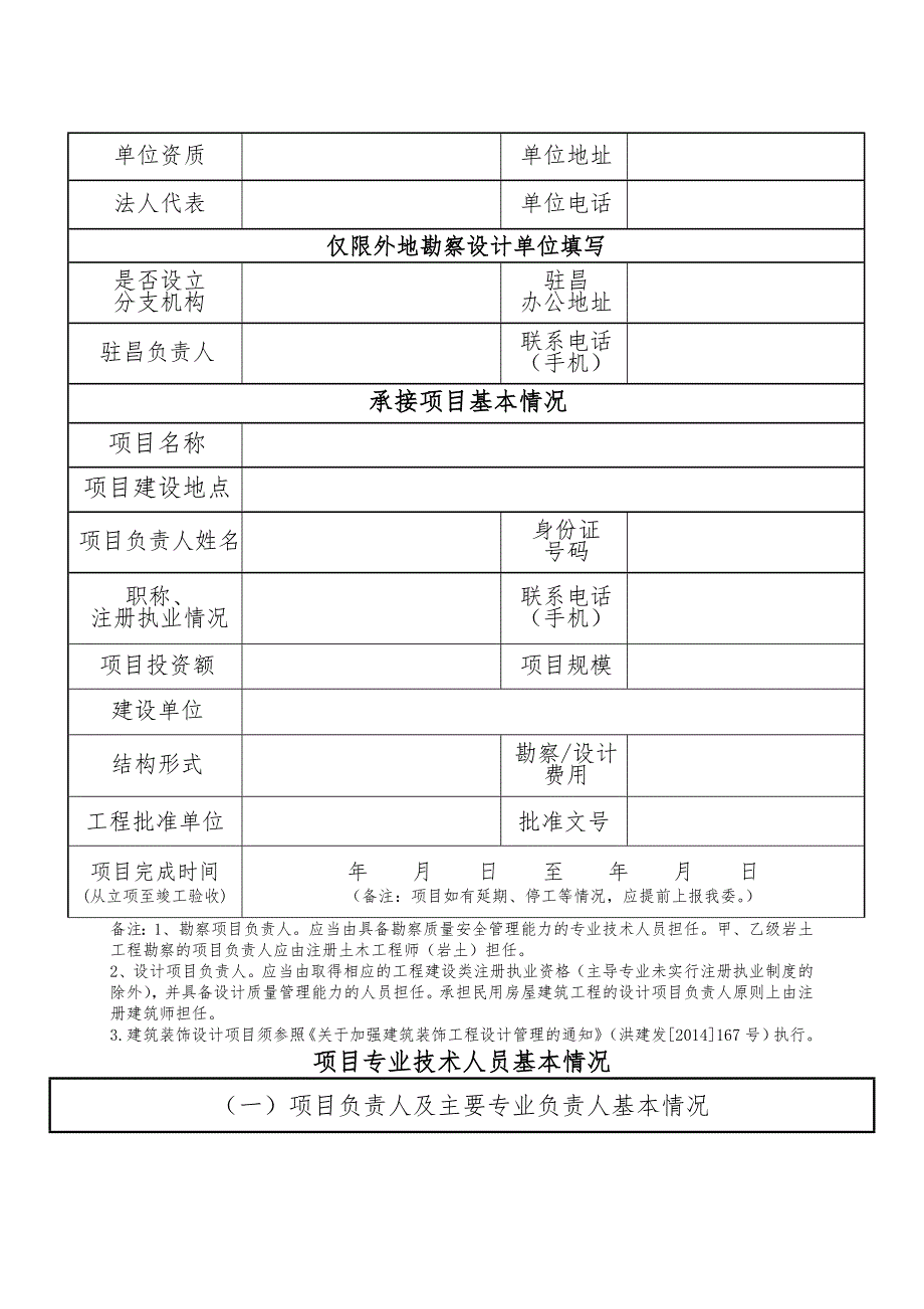 勘察设计项目工程质量责任承诺_第2页