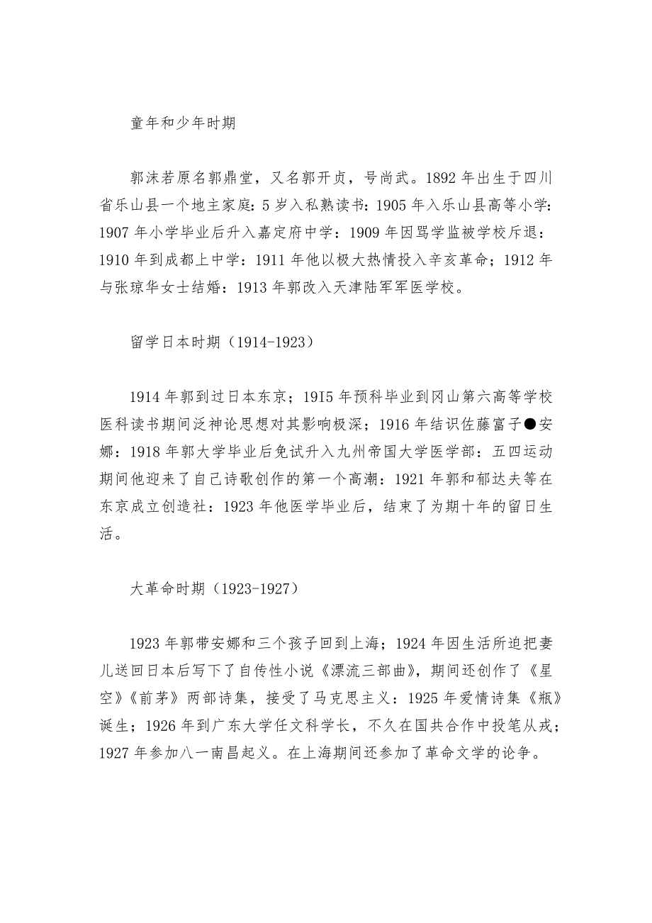 2021学年部编版高中语文新教材必修(上)《立在地球边上放号》公开课教学设计--.docx_第3页