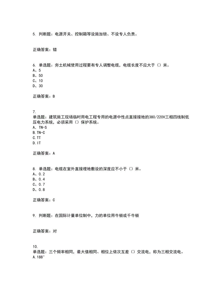 建筑电工试题含答案参考80_第2页