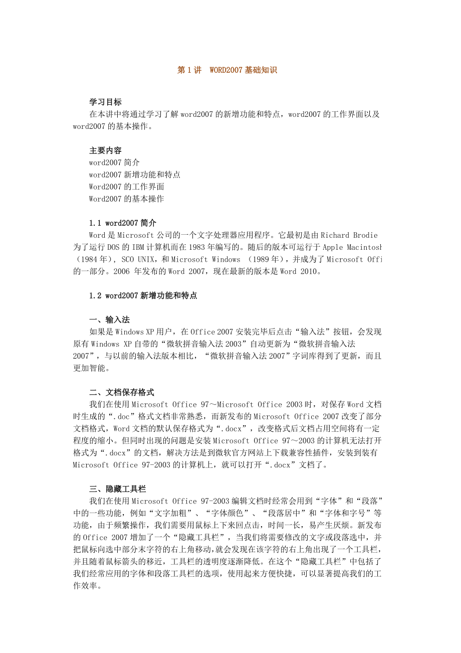 office2007学习使用教程.doc_第1页