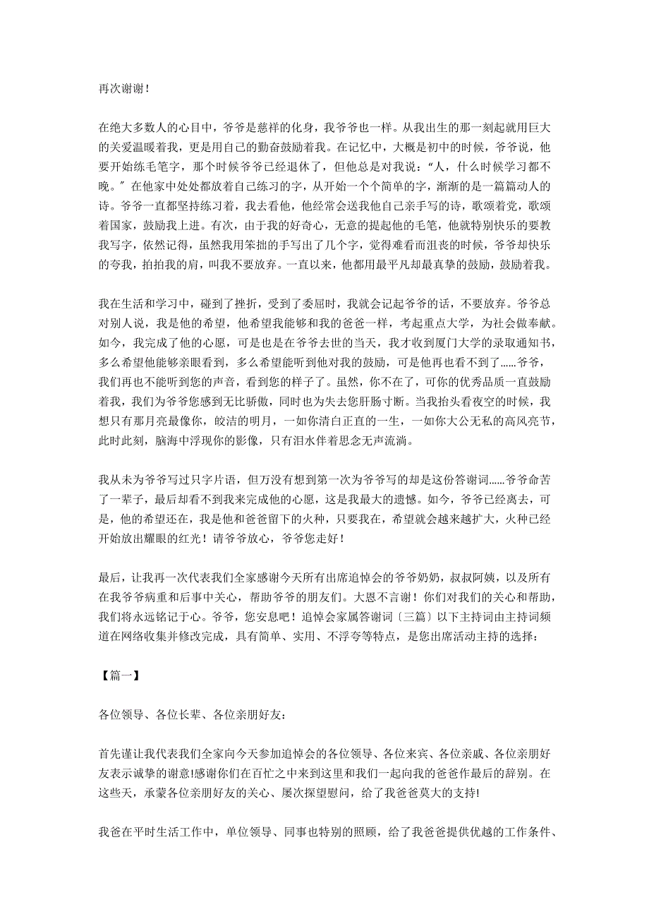 哥哥追悼会答谢词_第2页