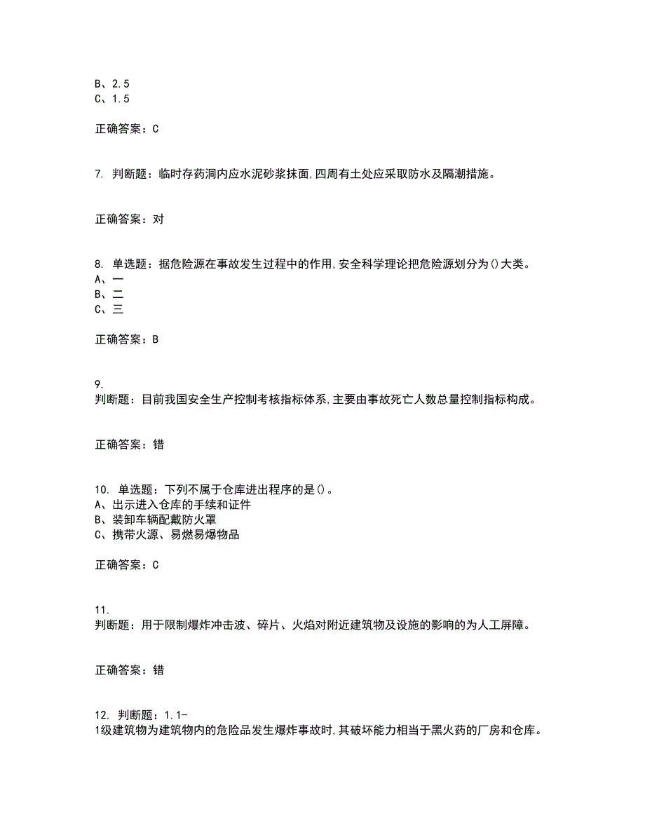 烟花爆竹经营单位-主要负责人安全生产资格证书考核（全考点）试题附答案参考22_第2页