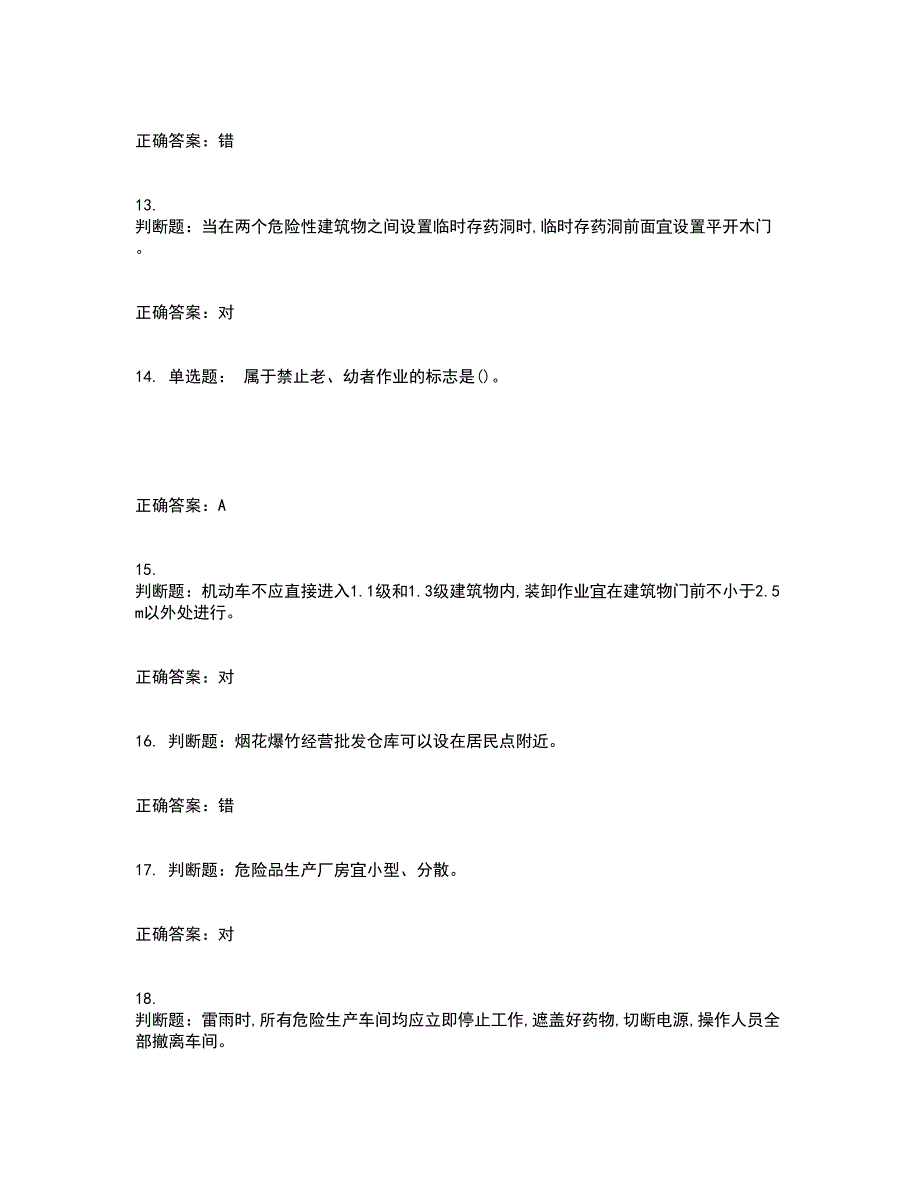 烟花爆竹经营单位-主要负责人安全生产资格证书考核（全考点）试题附答案参考22_第3页