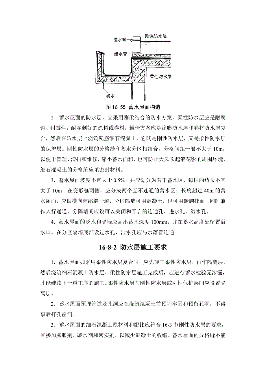 16-8 蓄水屋面.doc_第2页