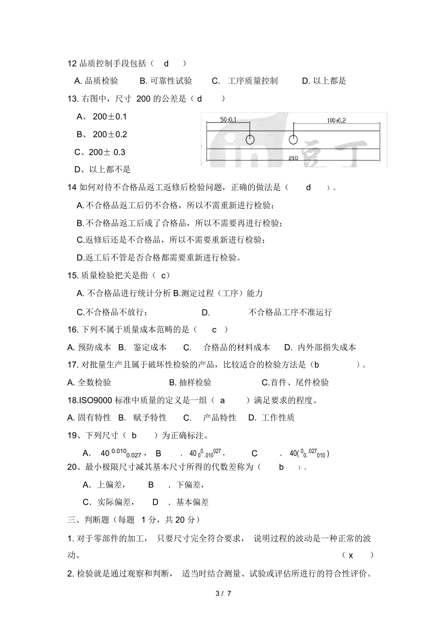 机械加工检验员试题_第3页