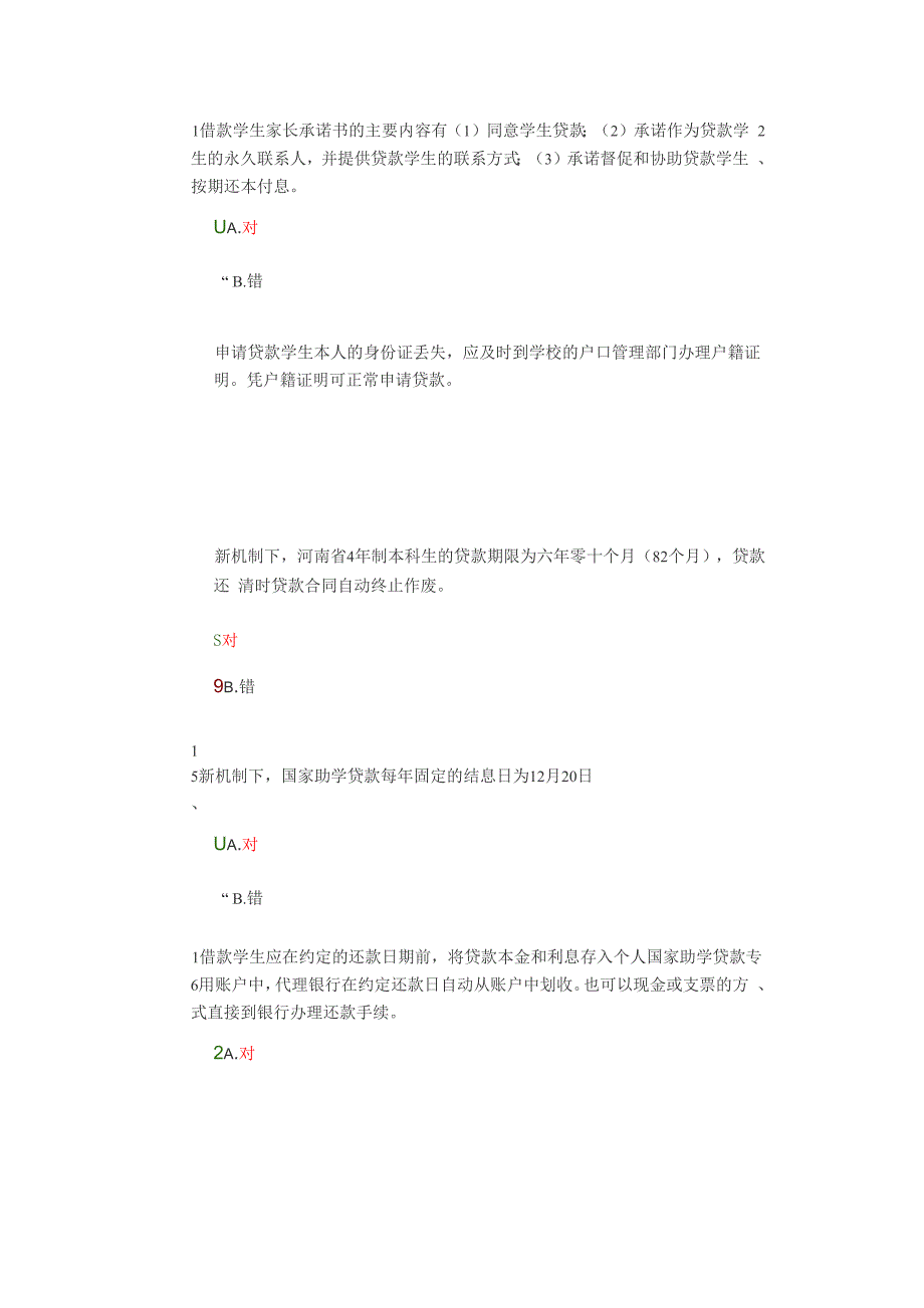 助学金网上答题答案_第4页