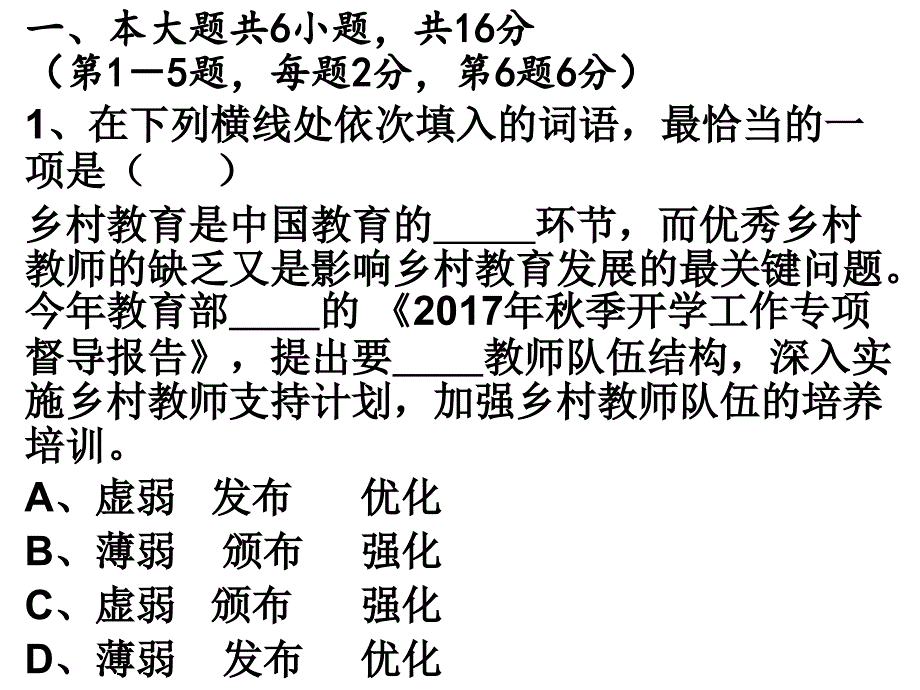 1月广东省普通高中学业水平考试语文试卷基础题和作文_第2页