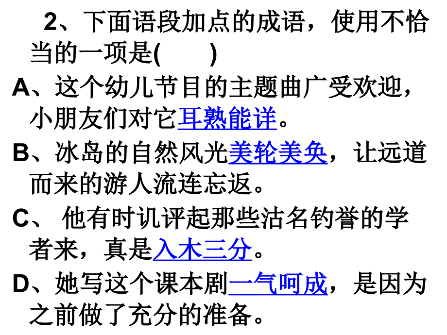 1月广东省普通高中学业水平考试语文试卷基础题和作文_第3页